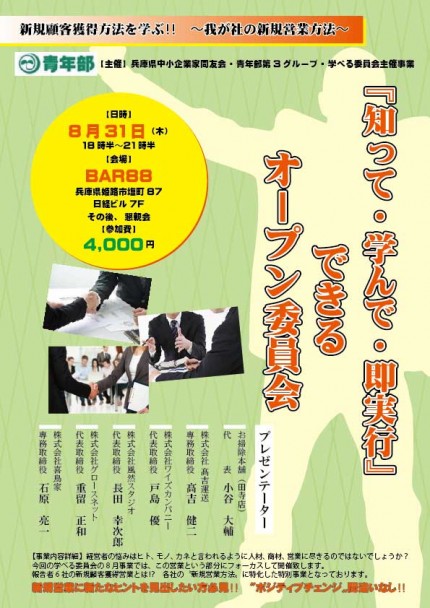 同友会青年部第３グループ学べる委員会主催イベント