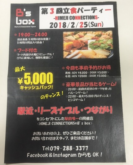 B's box_第3回立食パーティー