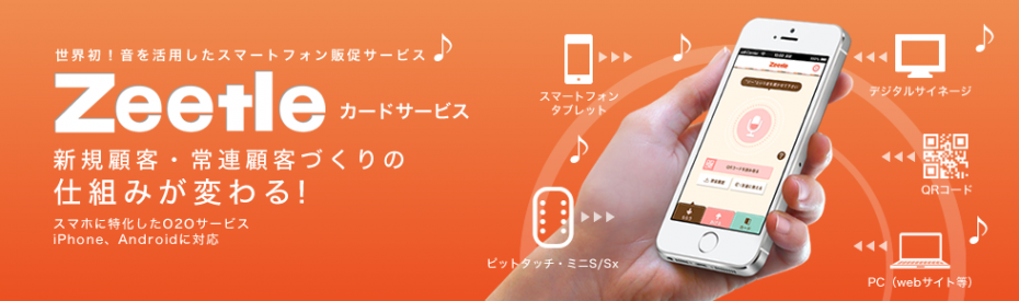 Zeetleホームページから