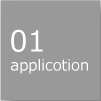 01_applicotion